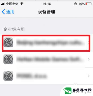 苹果手机下载app未受信任的企业级开发者 苹果手机应用提示未受信任企业级开发者处理办法