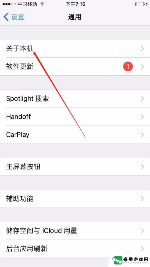 苹果手机查什么版本怎么查 苹果手机iPhone如何查看iOS系统版本