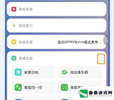 oppo快捷功能在哪里关闭设置 如何关闭oppo手机快捷功能