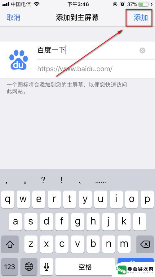 苹果手机怎么把网址放到手机桌面上 苹果手机添加网页到桌面的方法