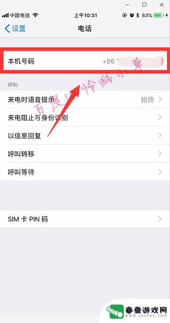 苹果手机在哪里看本机号码 苹果手机如何查看本机号码