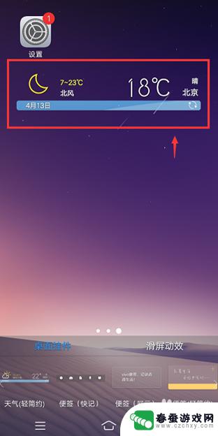 手机桌面挂件怎么设置与删除 vivo手机如何设置桌面挂件