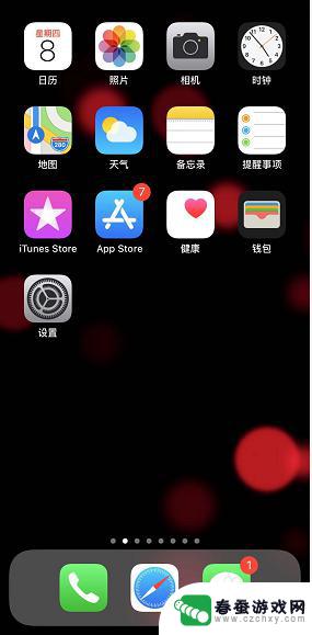 苹果手机怎么重置桌面 iPhone手机桌面还原方法