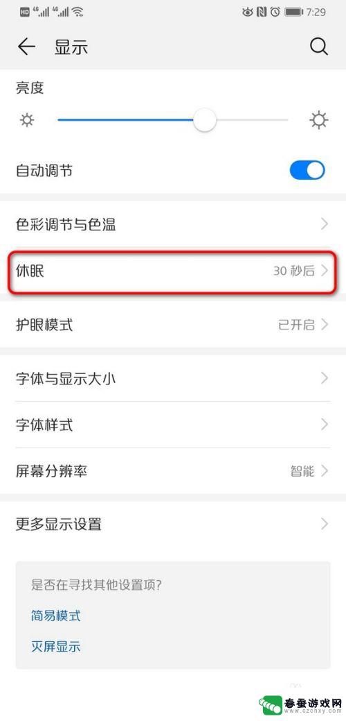 华为手机设置锁屏显示时间 华为手机锁屏时间怎么调节
