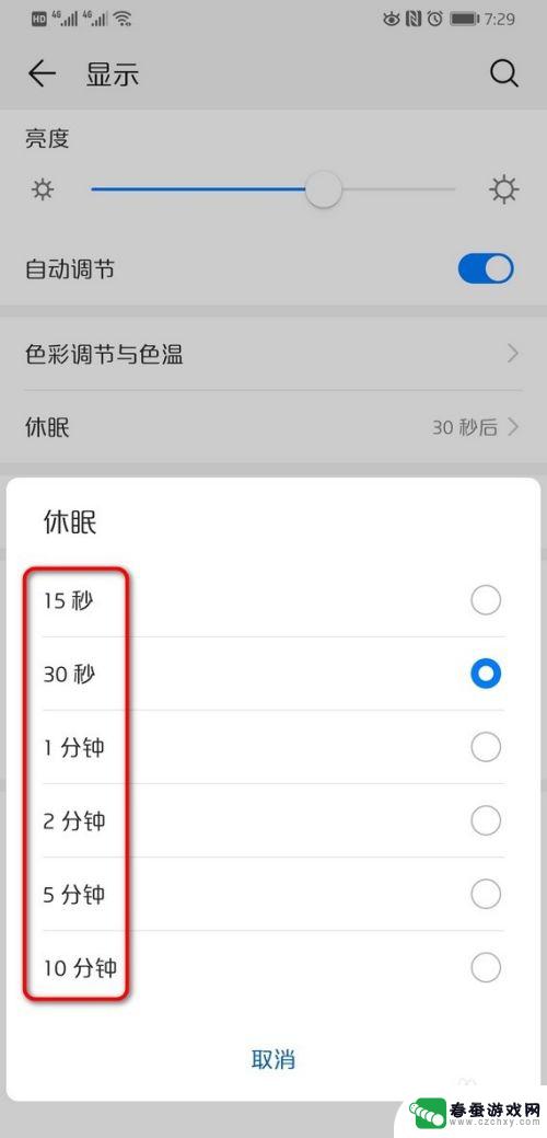华为手机设置锁屏显示时间 华为手机锁屏时间怎么调节