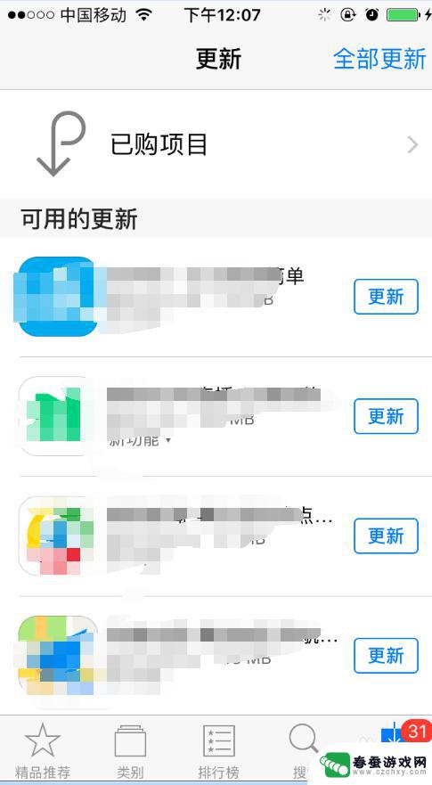 手机怎么老是出现应用更新 iPhone App Store更新提示频繁怎么办