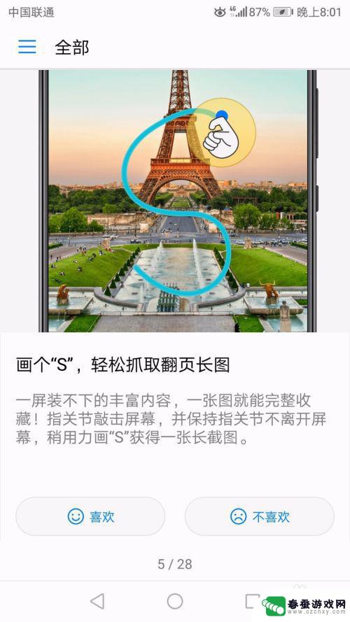 华为手机怎么样才能截长屏 华为手机如何实现长图截图