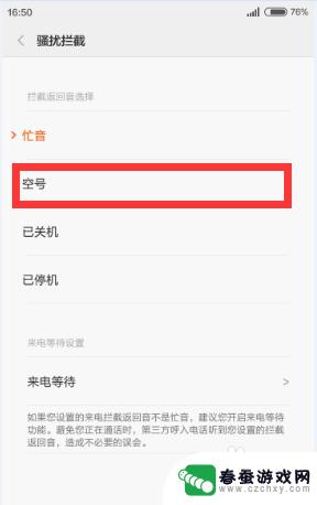 小米手机怎么显示空号 小米手机如何将手机号设置为空