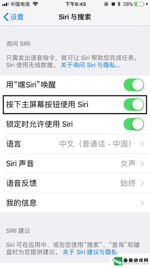 苹果手机怎么把sir打开 苹果手机开启Siri的步骤