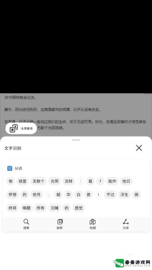 华为手机怎样用相机提取文字 华为手机图片中文字提取教程