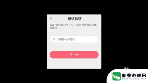 战双帕弥什怎么修改密码 战双帕弥什密码忘记怎么办