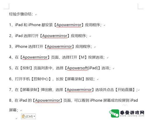 苹果手机如何镜像投屏平板 iPhone 屏幕投影到 iPad