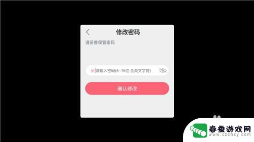 战双帕弥什怎么修改密码 战双帕弥什密码忘记怎么办