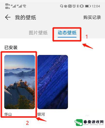 手机屏幕如何安装动态屏幕 华为手机动态壁纸设置步骤