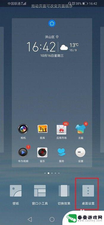 手机如何改变桌面样式大小 华为手机怎么调整桌面图标大小
