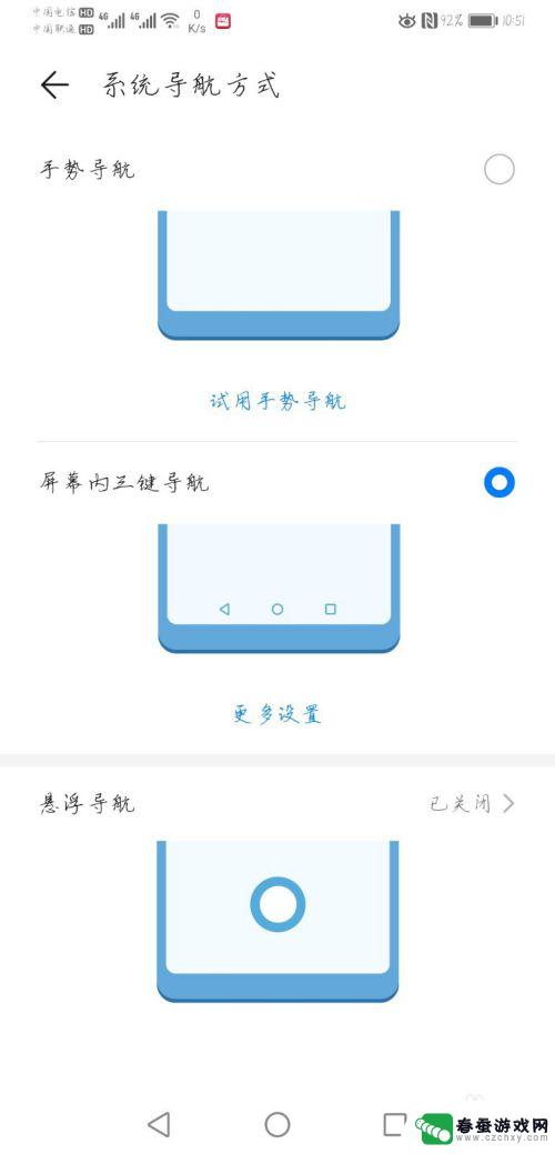 手机如何设置成按键模式 华为手机如何设置三键导航模式