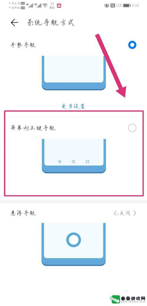 手机如何设置成按键模式 华为手机如何设置三键导航模式