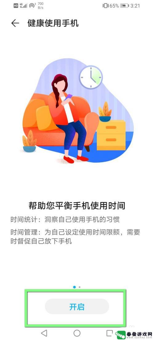 如何让孩子手机玩不了游戏 如何在手机上设置孩子不能玩游戏