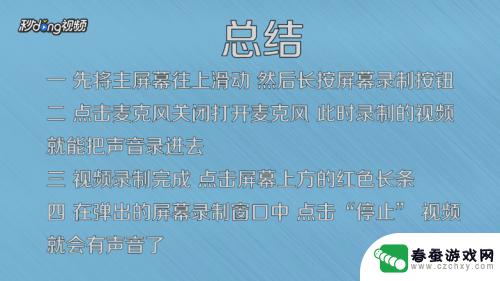 苹果手机通话录屏怎么把声音录进去 苹果手机录屏功能如何添加声音