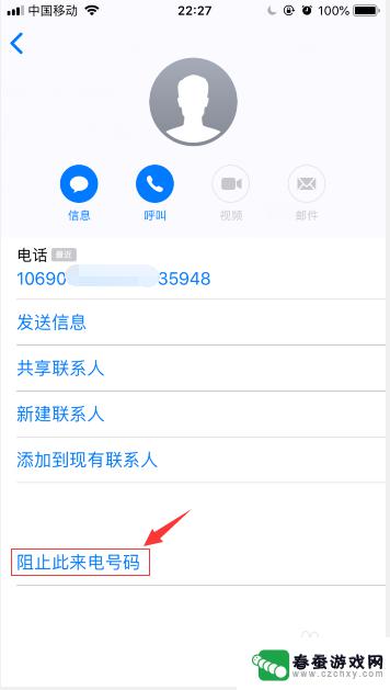 苹果手机怎么阻止陌生号码打进来 苹果手机拦截陌生电话设置