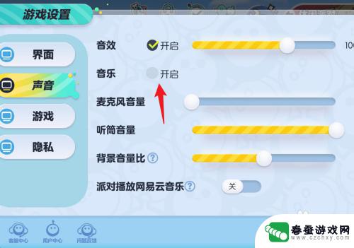 甜心派对如何关闭声音 蛋仔派对游戏音乐关闭方法