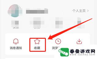 手机怎么设置头条的收藏 手机版今日头条如何整理收藏内容