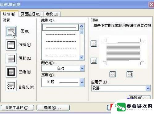 手机中如何删除页眉横线 Word页眉横线删除方法