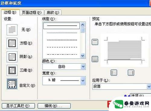 手机中如何删除页眉横线 Word页眉横线删除方法