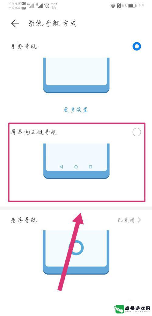 如何更改手机返回模式界面 手机底部返回键怎么调出