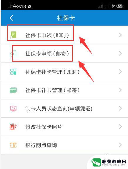 手机上怎么领取学生社保 在手机上办理社保卡流程