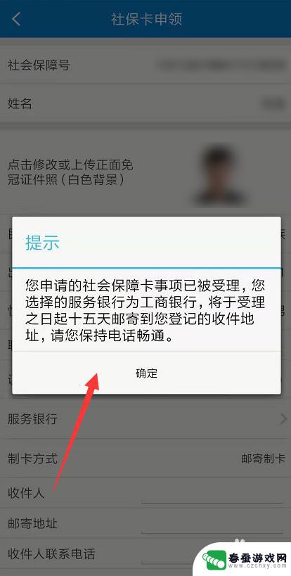 手机上怎么领取学生社保 在手机上办理社保卡流程