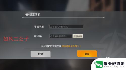荒野行动怎么解绑手机号 荒野行动手游绑定手机号码步骤