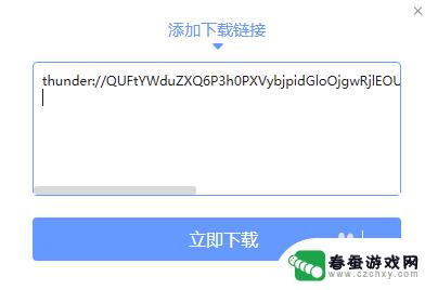 手机如何使用磁力链链接 如何在迅雷上手机和电脑都使用磁力链接