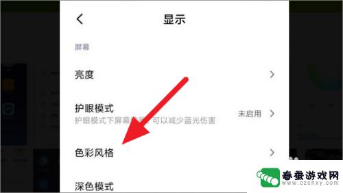 怎么设置手机颜色不一样 小米手机屏幕颜色太亮怎么调节