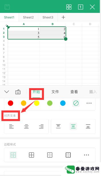 手机wps怎么跨行居中 手机WPS如何设置文字居中