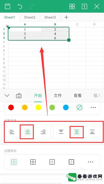 手机wps怎么跨行居中 手机WPS如何设置文字居中