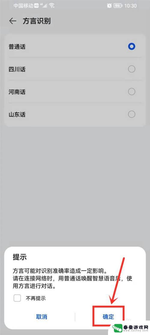 如何设置华为手机播音方言 华为小艺方言识别设置方法