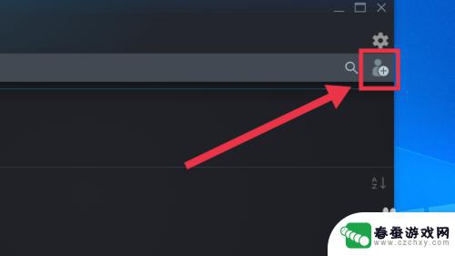 steam怎么付费加好友 steam如何添加未消费过的好友