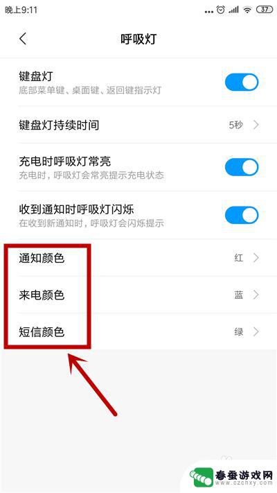 手机呼吸灯如何改 手机呼吸灯和闪光灯颜色和时间怎么设置