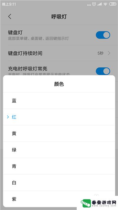 手机呼吸灯如何改 手机呼吸灯和闪光灯颜色和时间怎么设置