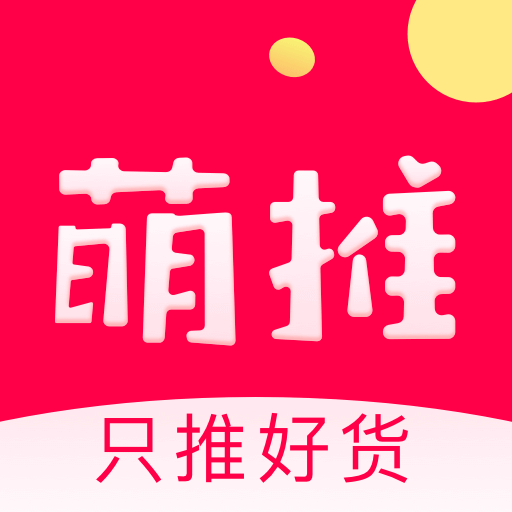 萌推最新版app