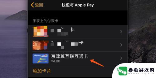 苹果手机怎么能刷卡 苹果手机如何刷公交卡