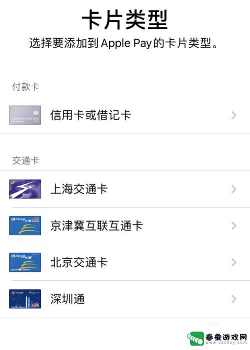 苹果手机怎么能刷卡 苹果手机如何刷公交卡