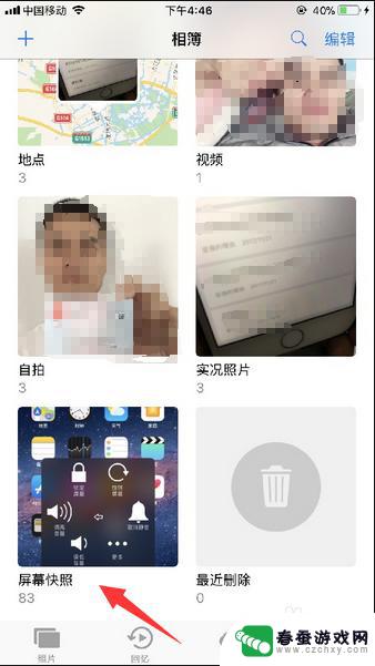 iphone8plus截图怎么截 iphone8plus怎么进行屏幕截图