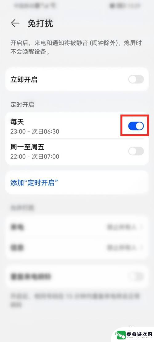 手机定点静音如何修改 华为手机静音定时设置方法