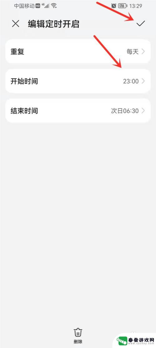 手机定点静音如何修改 华为手机静音定时设置方法