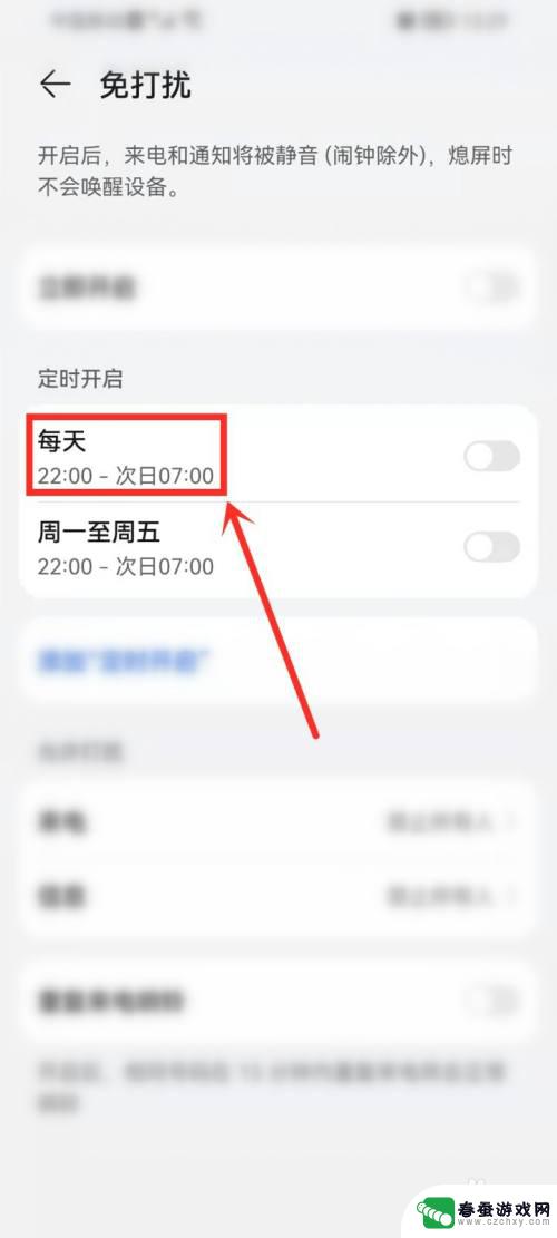 手机定点静音如何修改 华为手机静音定时设置方法
