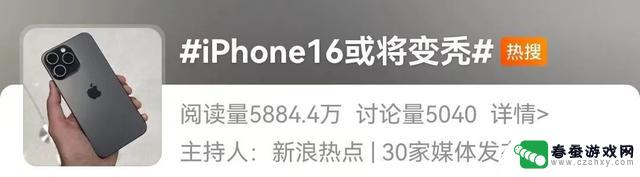 iPhone16国行售价曝光！被指“削减”，网友：再更新就把屏幕取消了