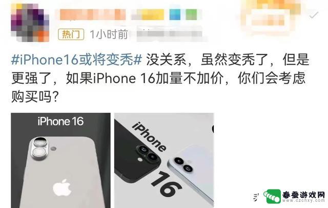 iPhone16国行售价曝光！被指“削减”，网友：再更新就把屏幕取消了