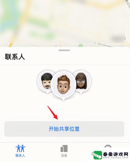 两个苹果手机之间怎么共享位置 苹果手机怎么实现实时位置共享